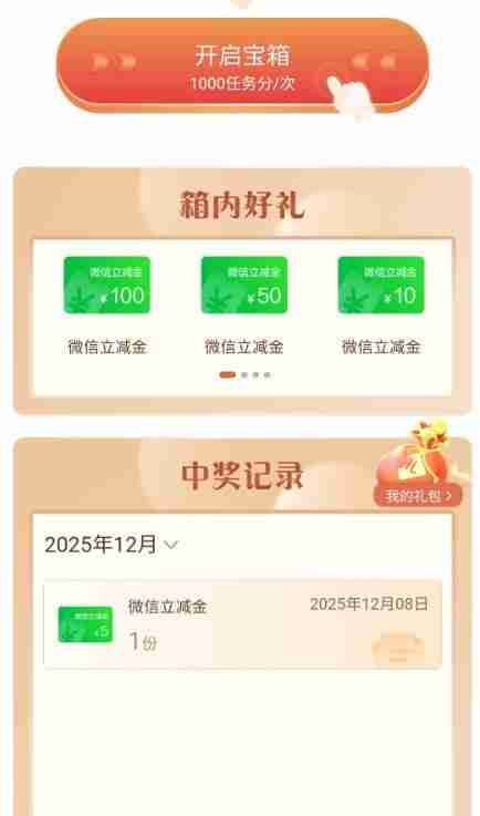 建行抽立减话费卷等等