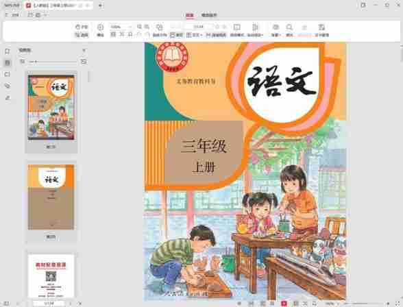 小学初中课本电子版（人教版）