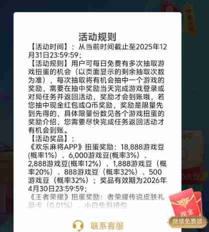 腾讯游戏人生微信和QQ抽多个现金红包、Q币