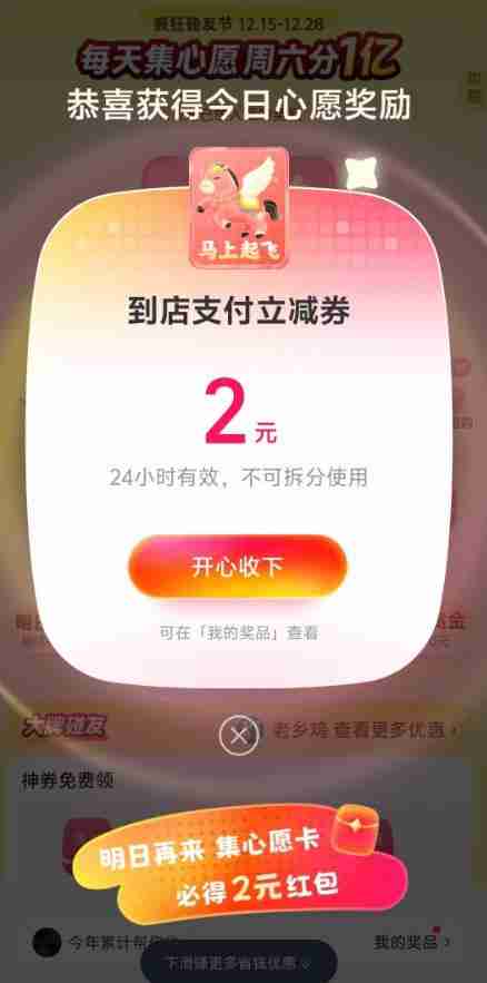 支付宝碰友节集卡必中2元红包