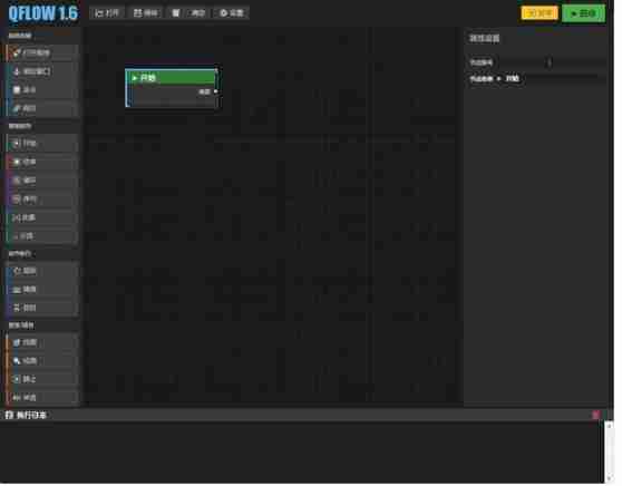 桌面自动化工具Qflow v1.6