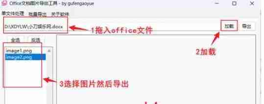 Office文档图导出工具 .v1.1.0.2