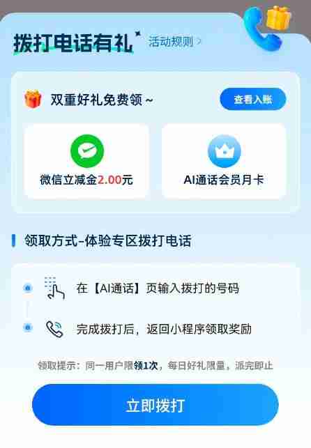 现金红包移动5g新通话领立减金
