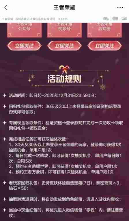 王者回归领红包