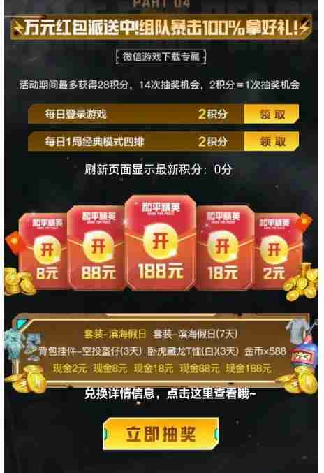 和平精英完成任务抽红包