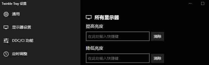 Twinkle Tray多屏亮度调节v1.17.2绿色版