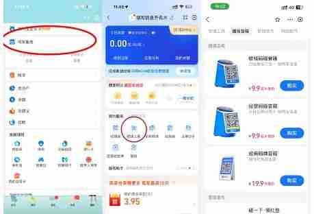 支付宝收款音响利润15+