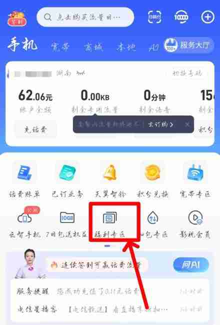 湖南电信必得33.64元现金红包
