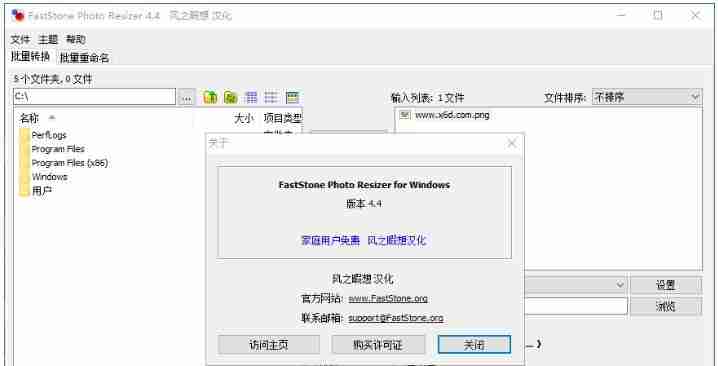 FastStone Photo Resizerv4.4便携版