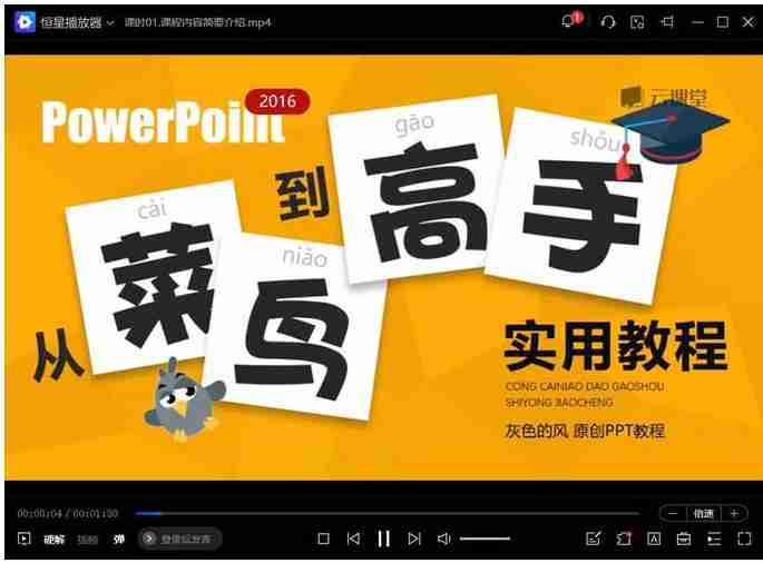 PPT从菜鸟到高手实用教程