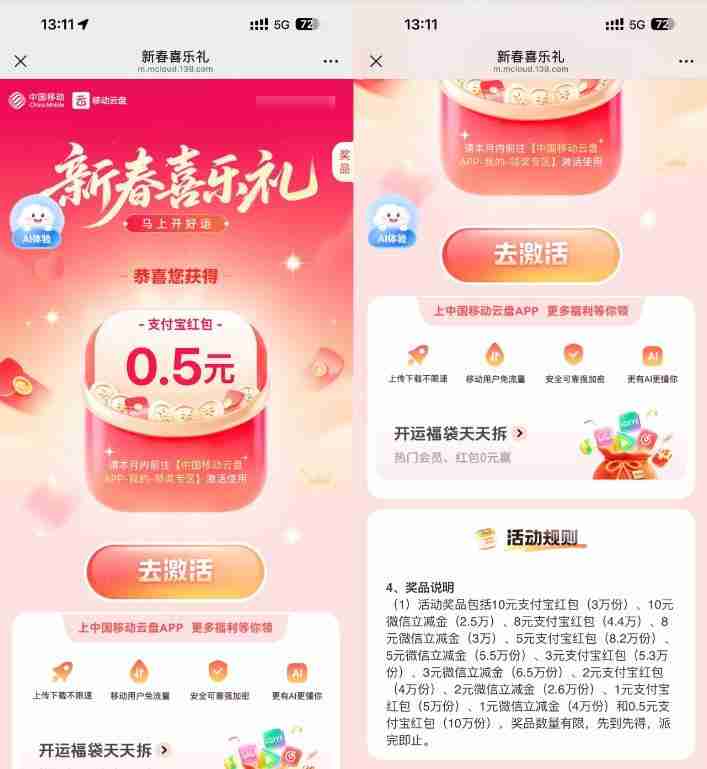 新春喜乐礼抽0.5~10亓红包