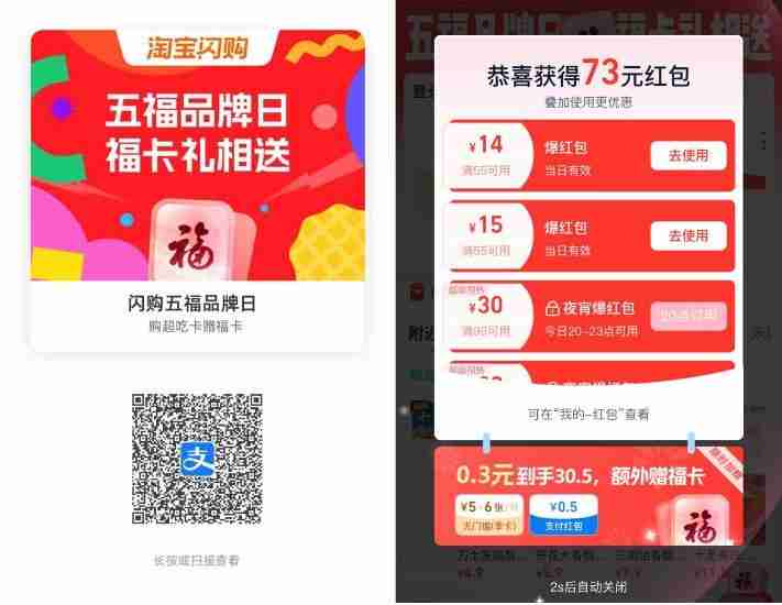 支付宝0.3亓买6张5亓闪购红包