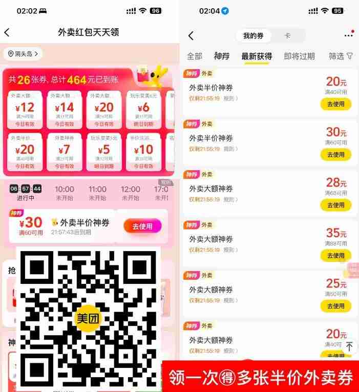 美团搜索【50555】半价外卖券