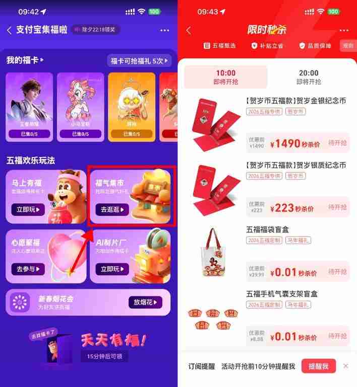 支付宝福气集市抢0.01亓实物等