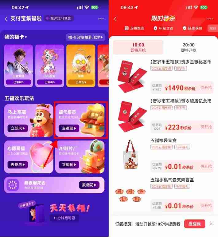 支付宝福气集市抢0.01亓实物等