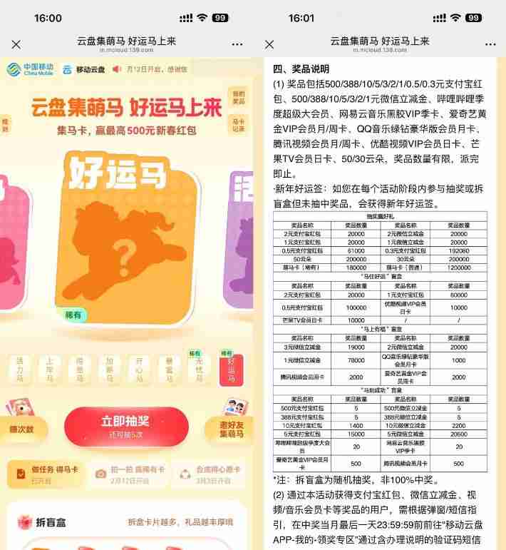 移动云盘集萌马抽最高500亓