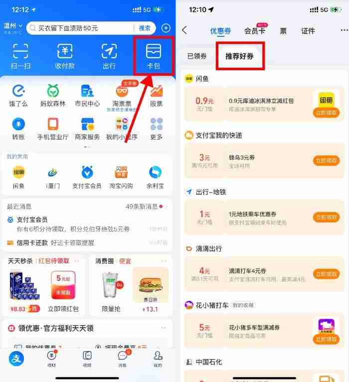 支付宝出行领高德滴滴打车券