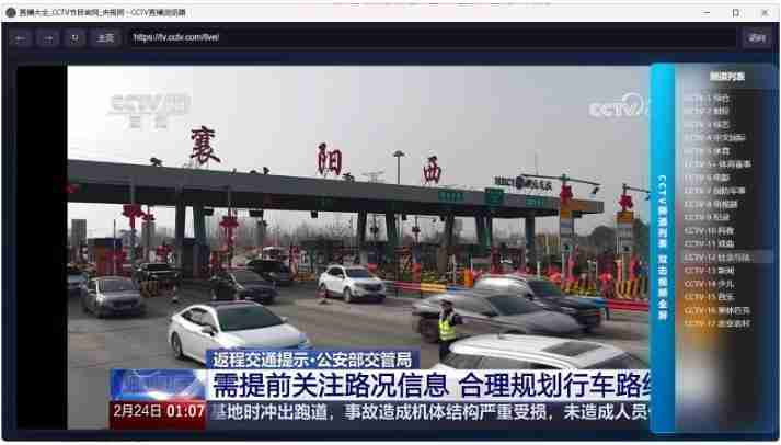 CCTV直播浏览器