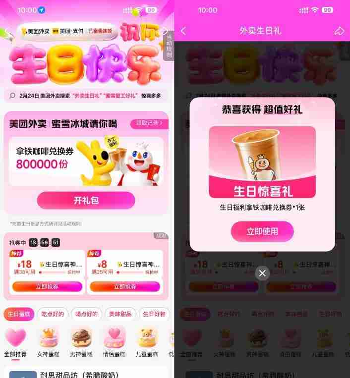 美团复工领蜜雪冰城咖啡免单