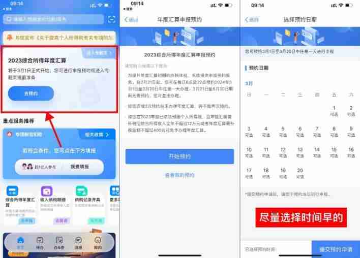 个人所得税退税开始预约了!