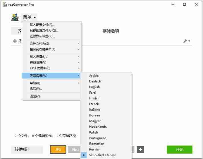 超级图像转换ReaConverter Pro v8.0.200绿色版