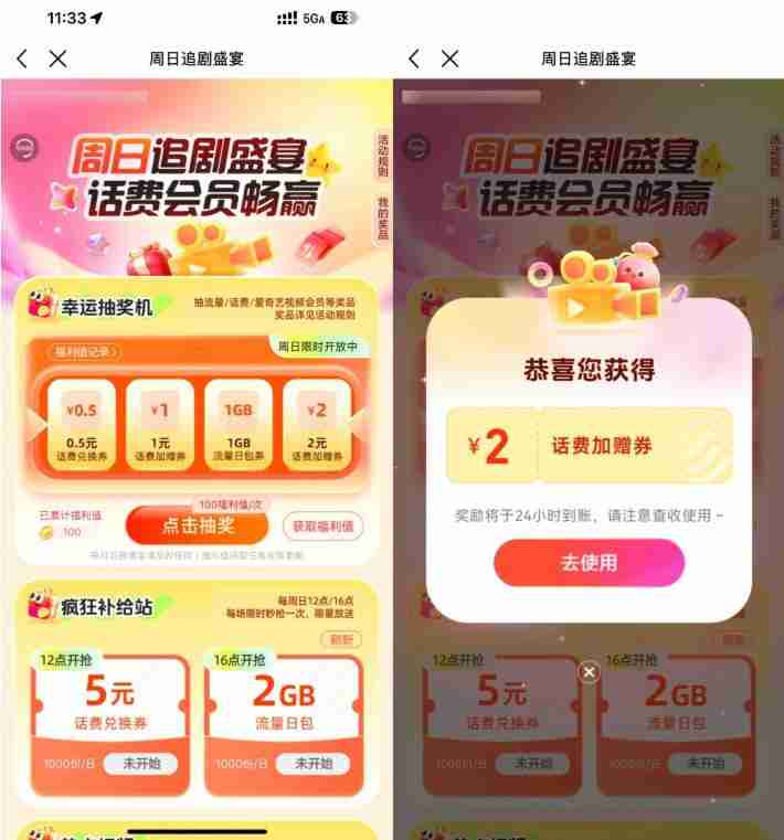 移动周日视频日抽话费或流量