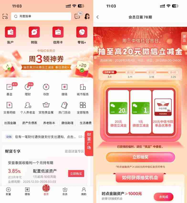 中信周三领神券抽20亓立减金