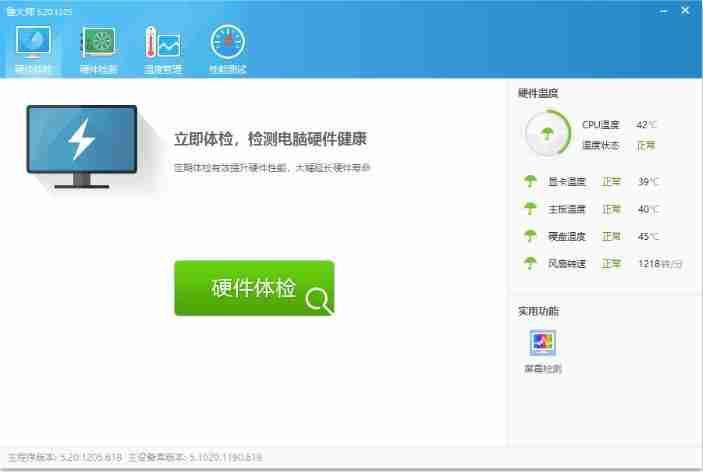 鲁大师v6.1026.4535.303单文件版