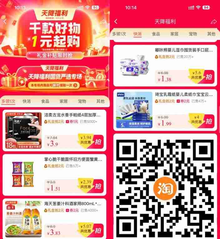淘宝天降福利1亓撸实物包邮