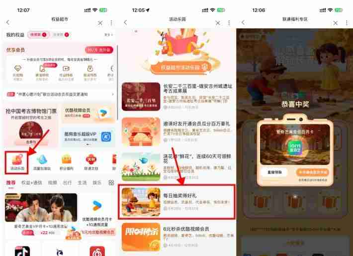 联通权益超市抽视频会员月卡