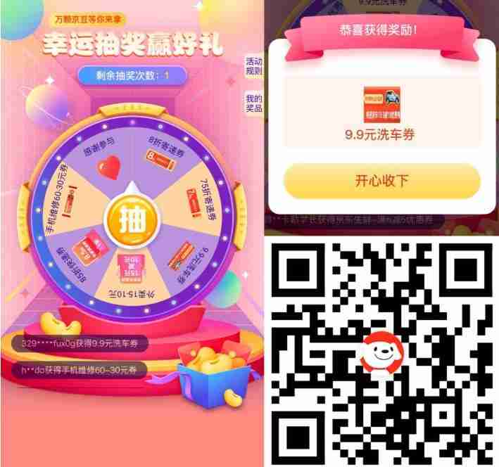 京东限时福利抽外卖或洗车券