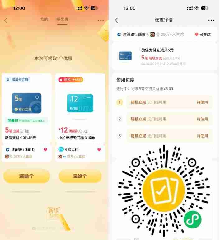 微信支付抽多笔立减共可减5亓