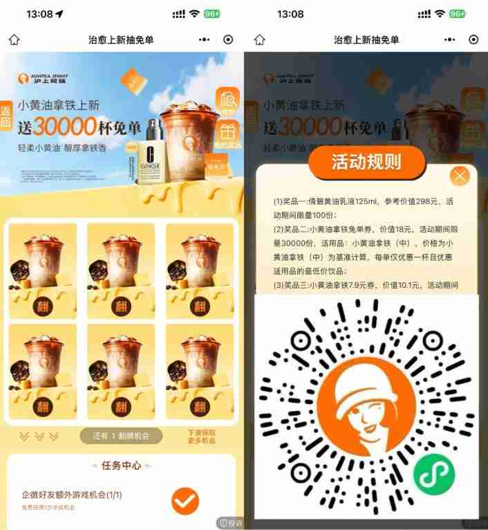 沪上阿姨抽3万张咖啡免单券