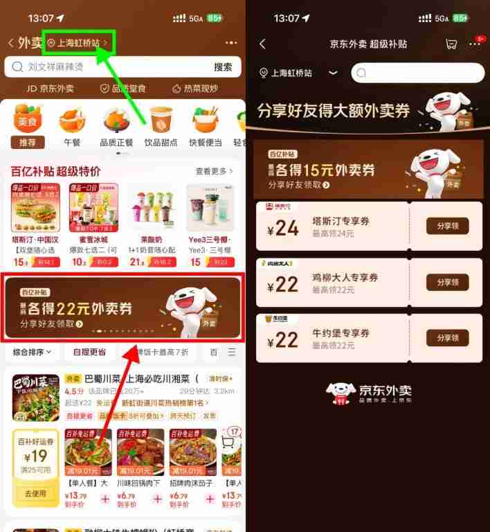 京东领24亓炸鸡汉堡外卖神券