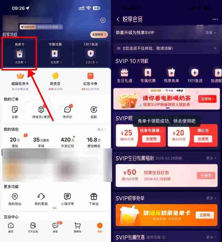 淘宝闪购悦享会员领奶茶免单