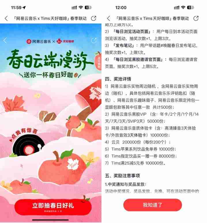 网易云抽黑胶VIP或Tims免单券