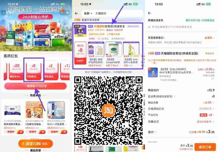 淘宝领医药8-8亓券