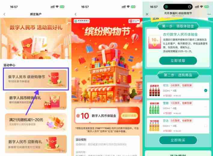 农行领10亓数币红包0亓撸汽水