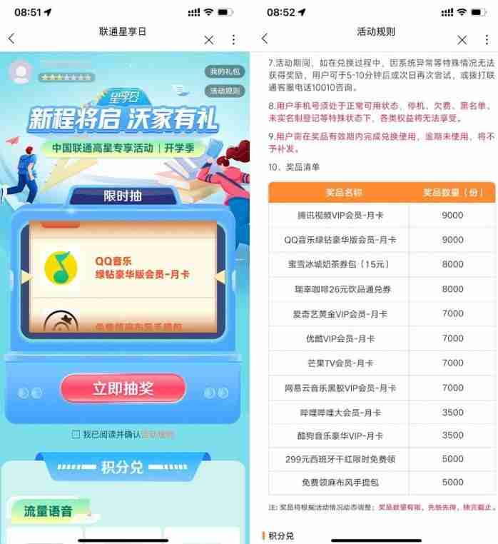 联通星享日5星以上抽视频会员