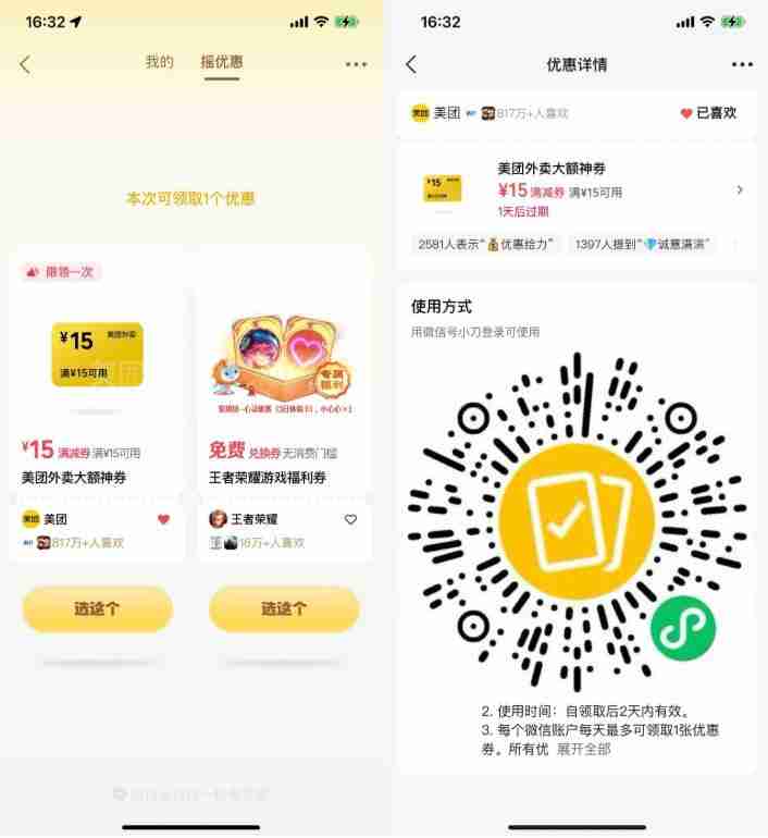 微信支付摇一摇抽外卖立减券