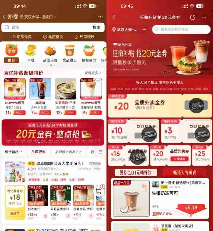 京东外卖每个整点秒杀0.01亓