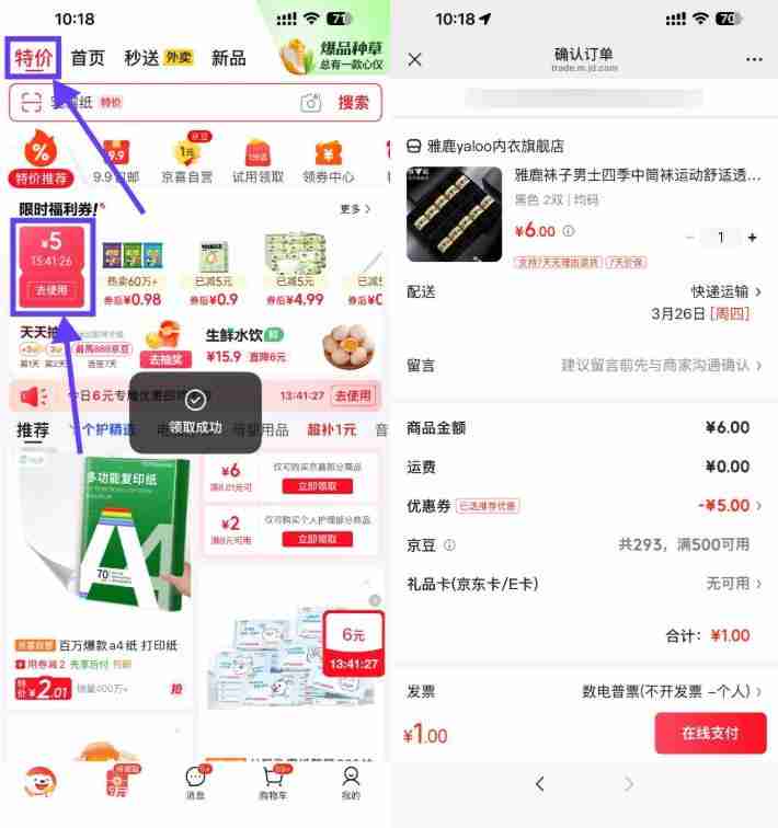 京东APP特价1亓男袜子2双
