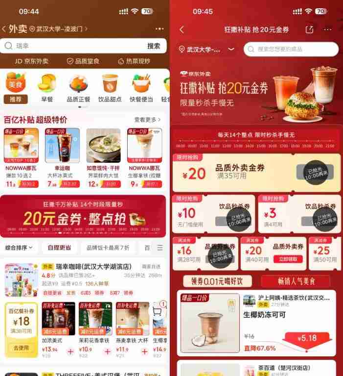 京东外卖每个整点秒杀0.01亓