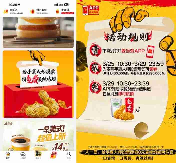 麦当劳投票领0亓麦辣两件套