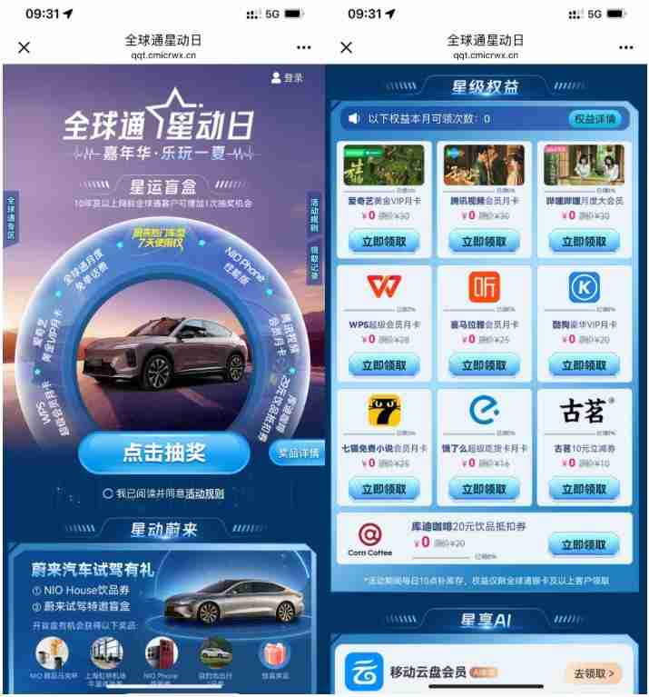 移动全球通领取视频会员月卡