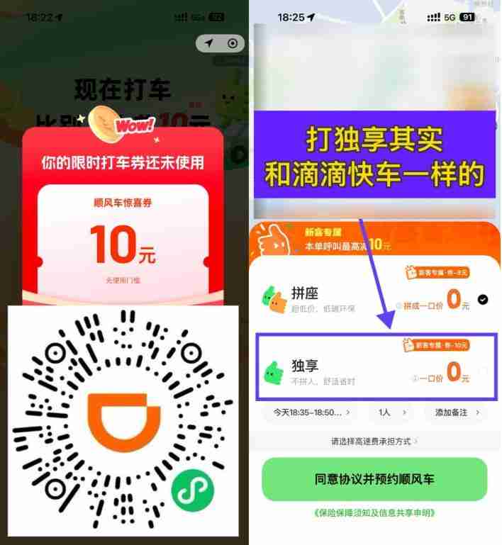 滴滴出行领10元顺风车立减券