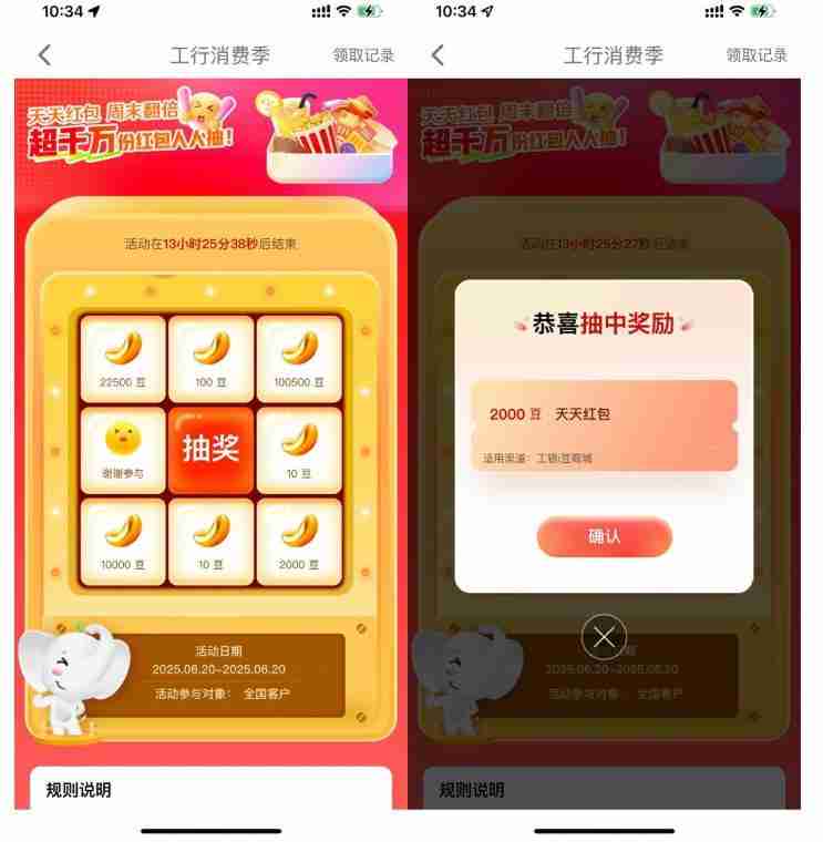 工行消费季抽取最高10万i豆