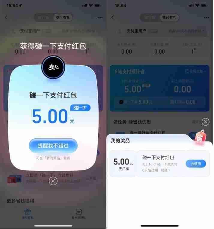 支付宝周五领取2~5亓碰一下红包