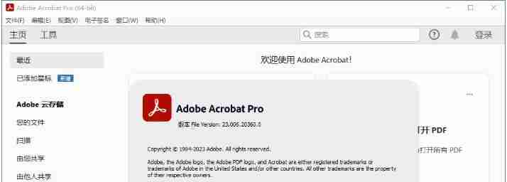 Acrobat Pro DC 2026.001.21346绿色版