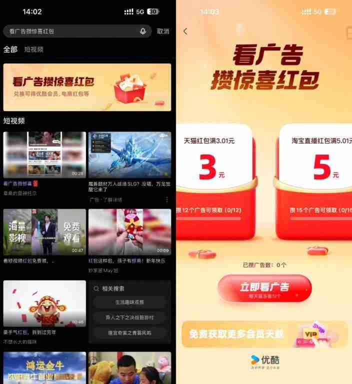 优酷每天看广告领会员或红包